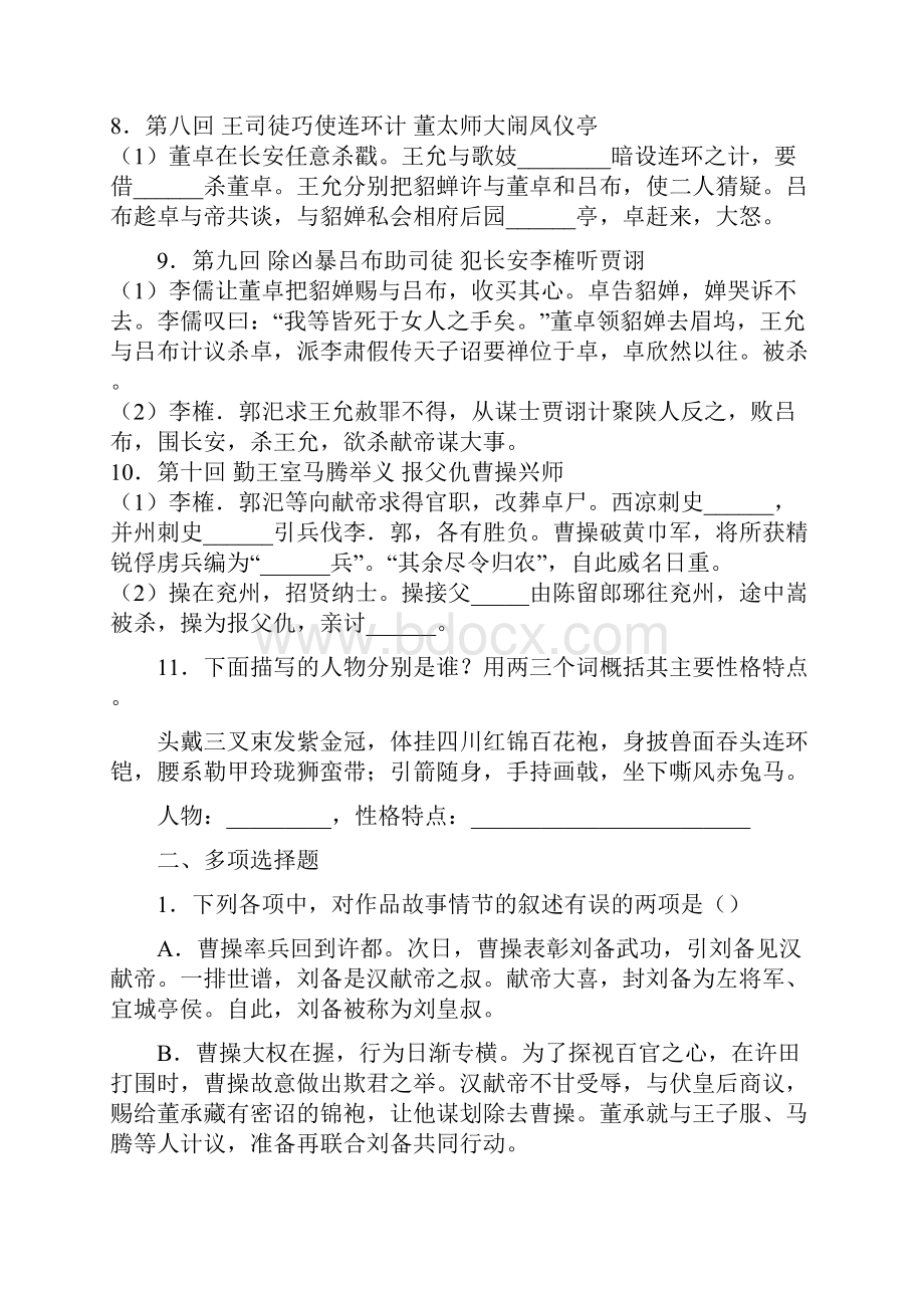 《三国演义》练习暑假作业.docx_第3页