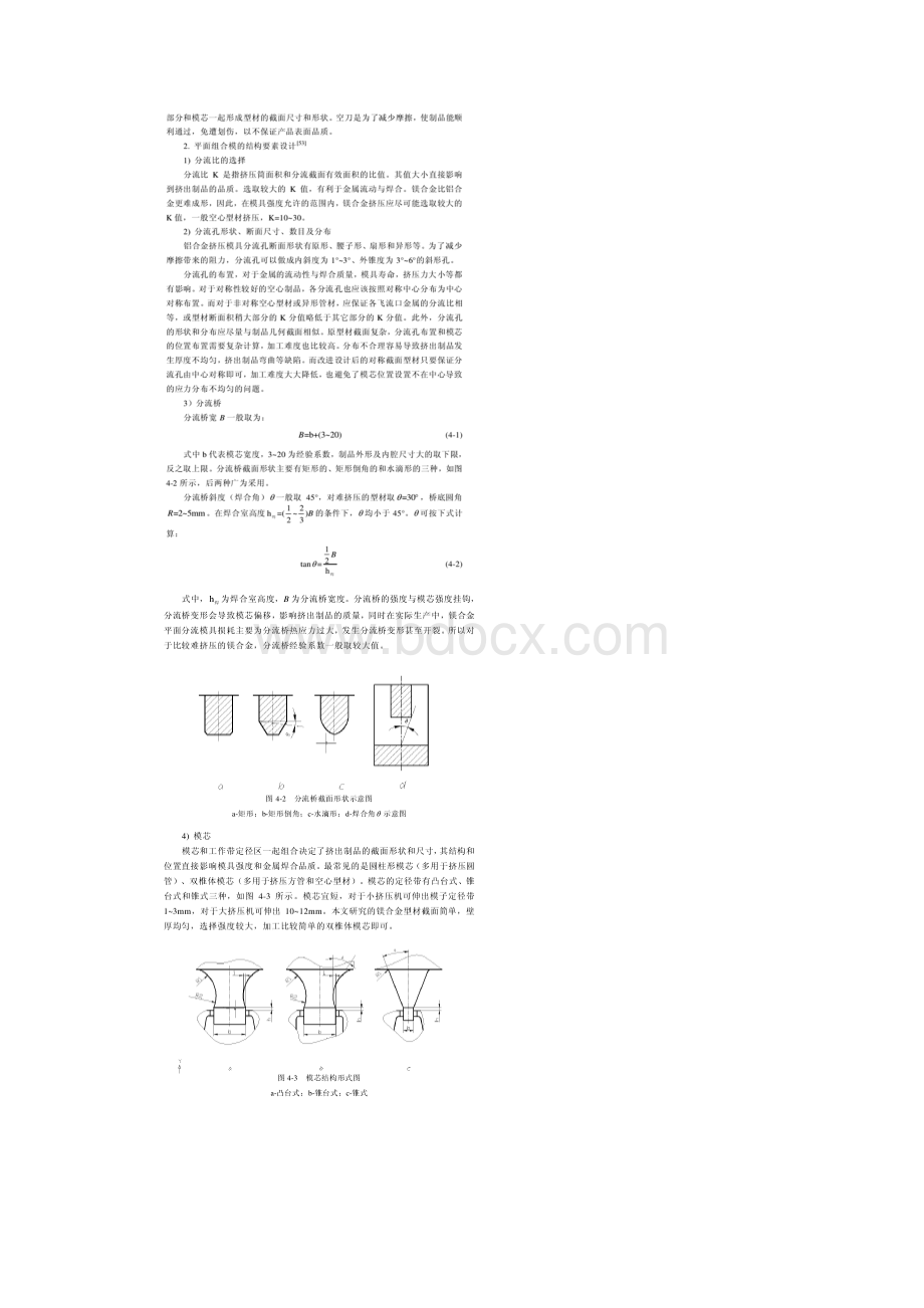 镁合金型材成型模具参数设计.docx_第3页