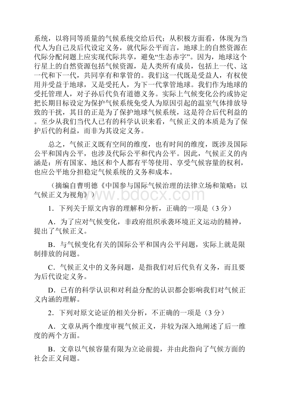 207年全国高考语文试题及答案全国卷.docx_第2页