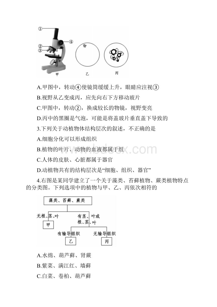 山东省临沂市中考模拟生物试题含答案.docx_第2页