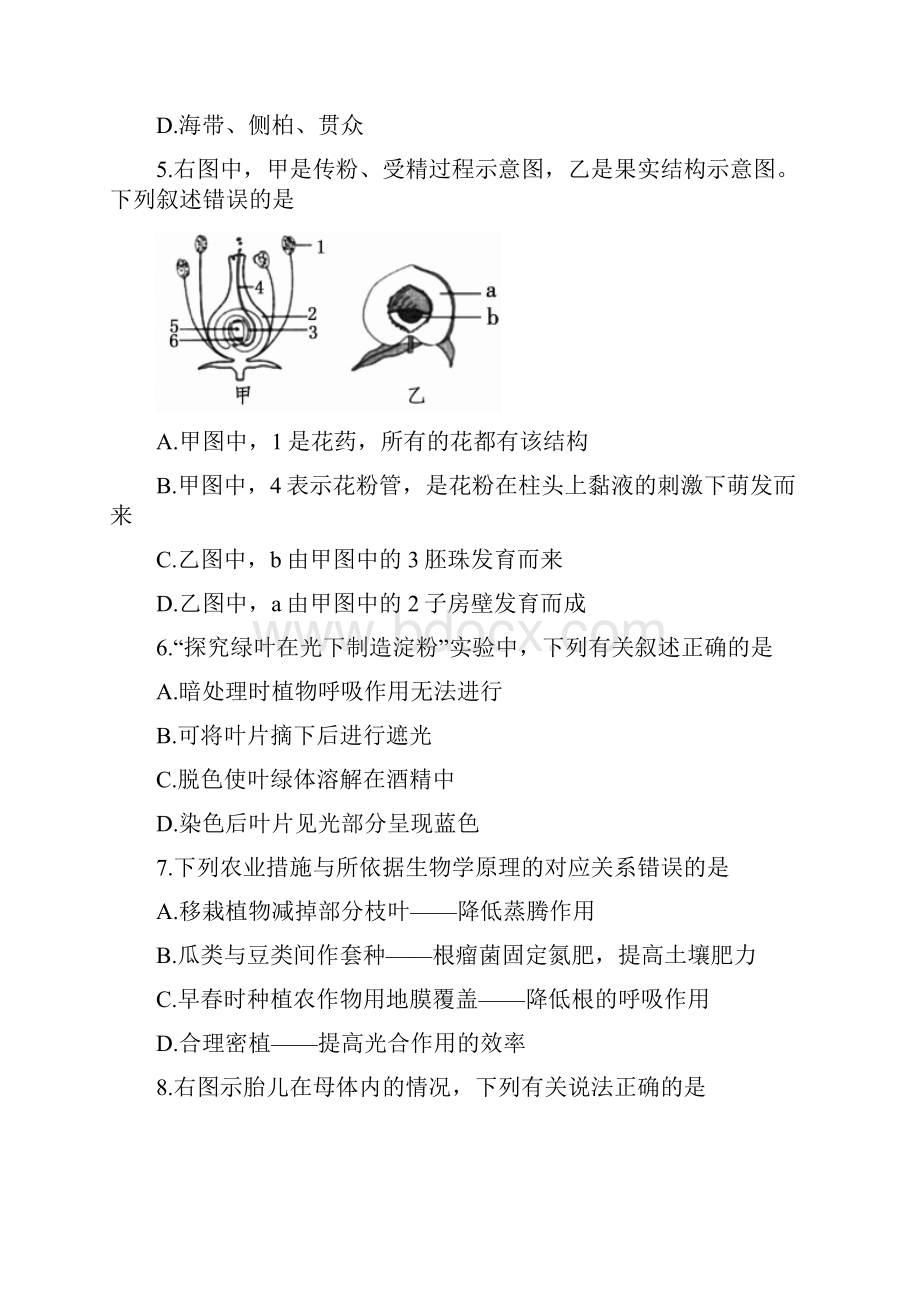 山东省临沂市中考模拟生物试题含答案.docx_第3页