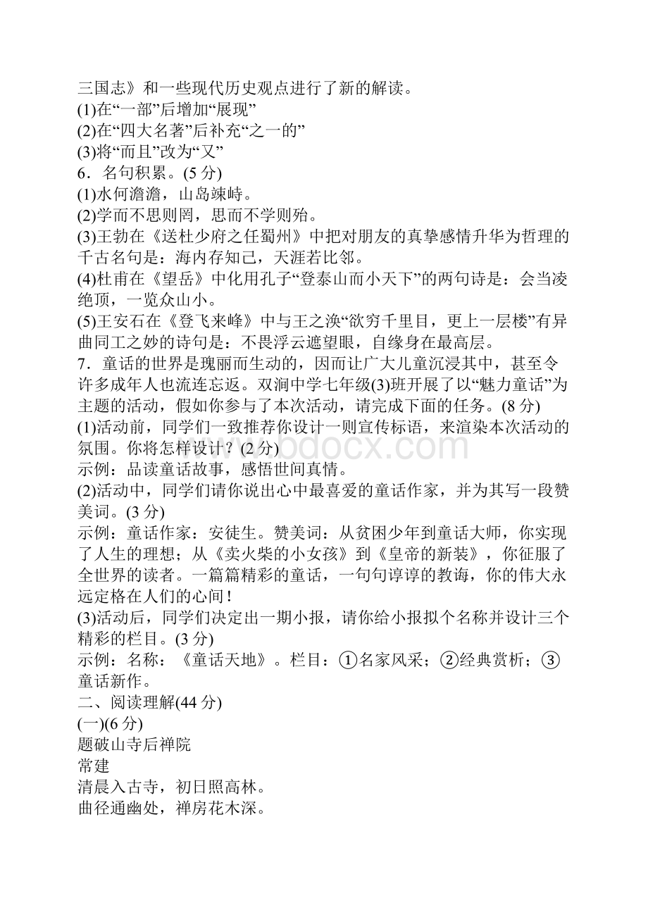 语文版七年级语文上册期末测试题附答案.docx_第2页