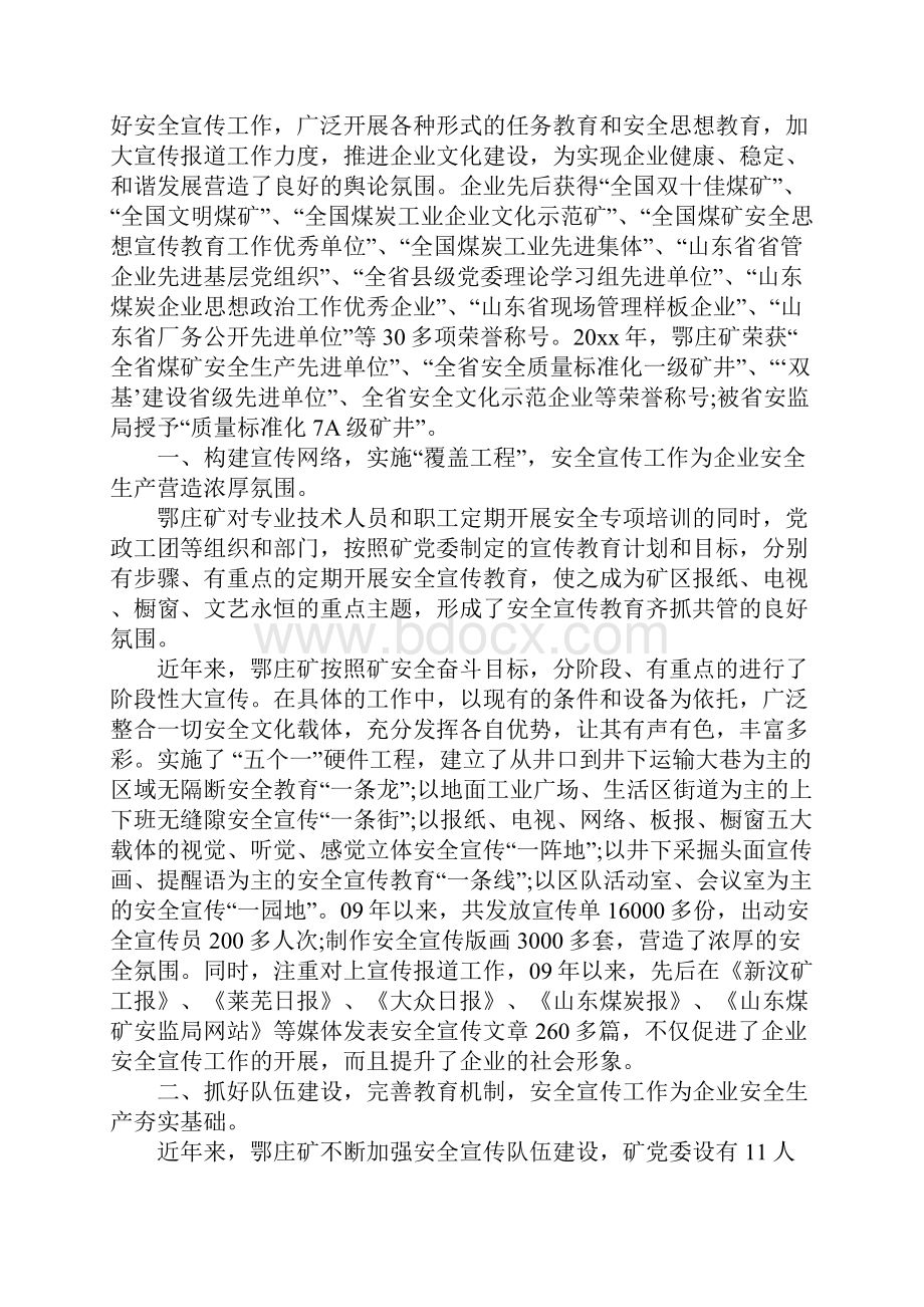 某煤矿安全文化建设方案示范文本.docx_第2页