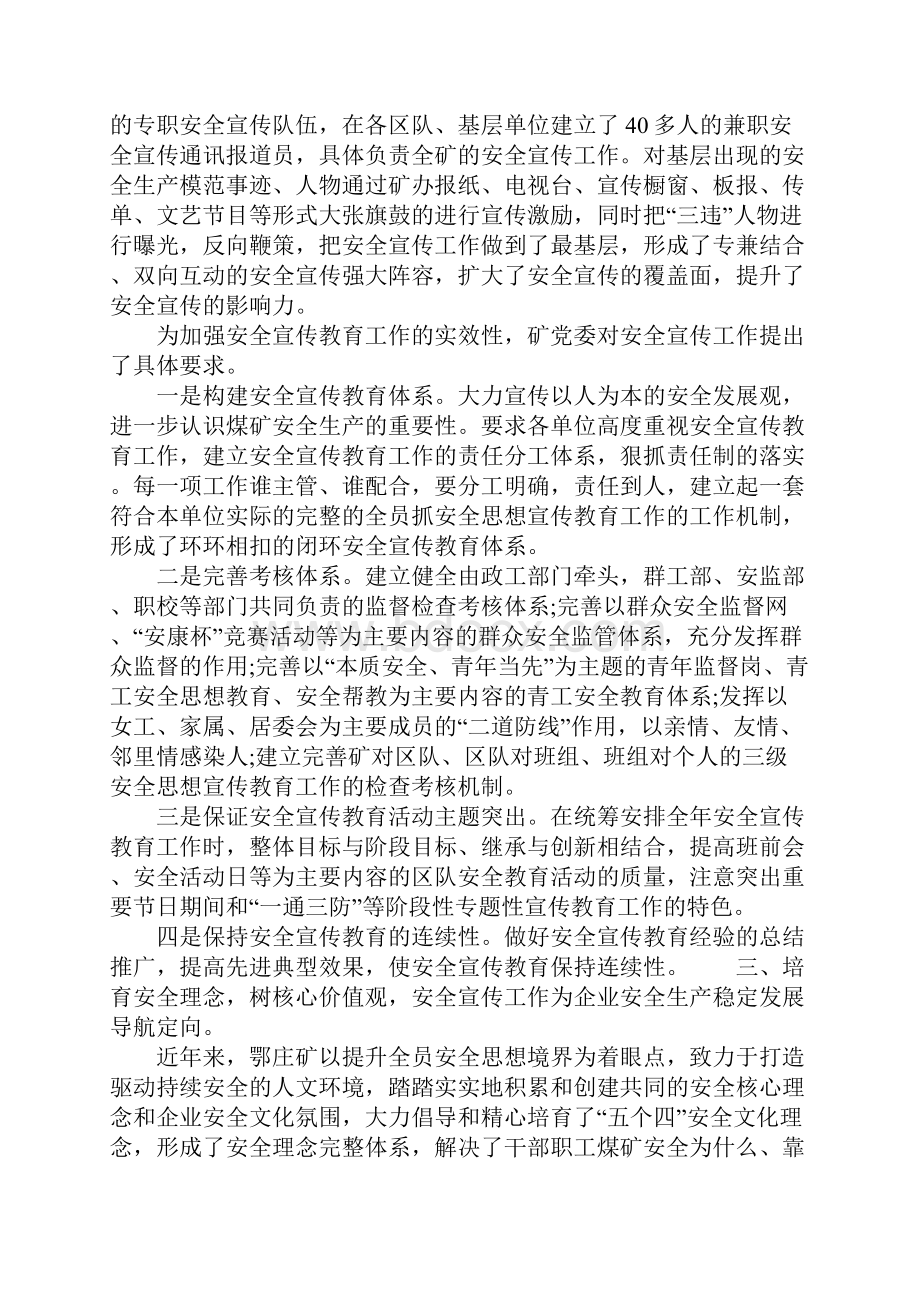 某煤矿安全文化建设方案示范文本.docx_第3页