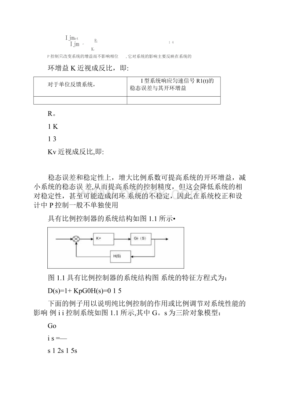 PID控制练习.docx_第3页