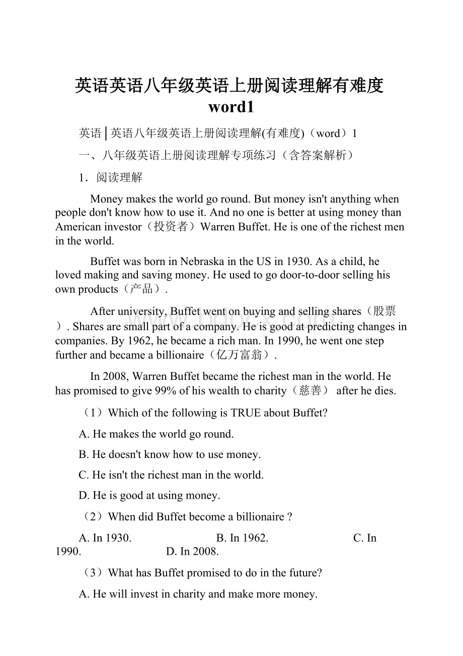 英语英语八年级英语上册阅读理解有难度word1.docx