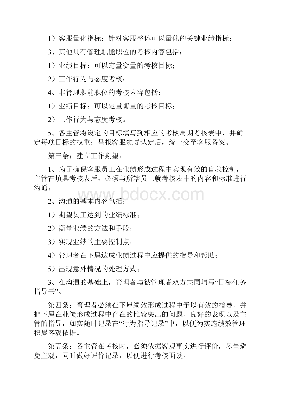 全套建议收藏教育机构绩效管理与绩效考核制度.docx_第3页