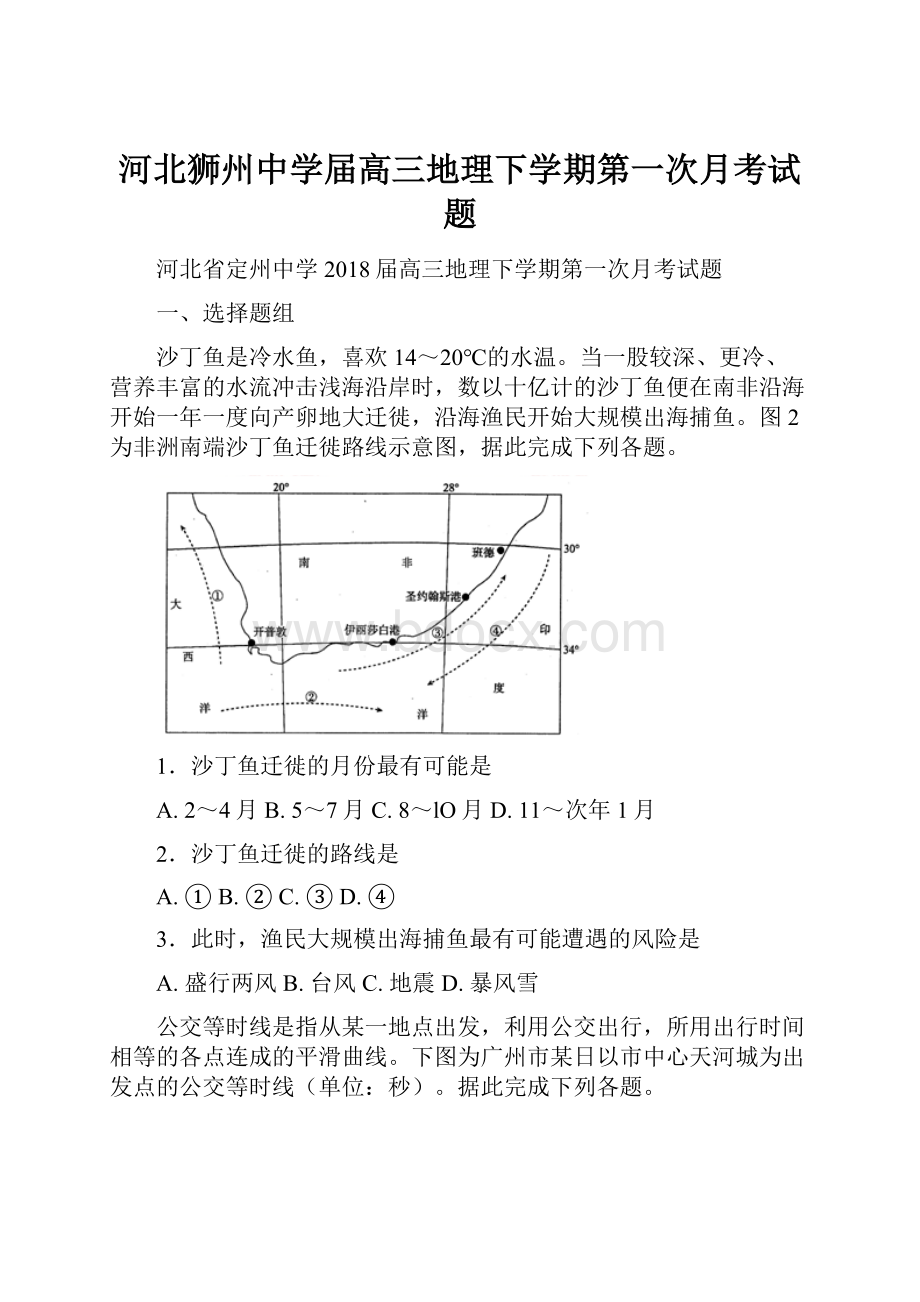 河北狮州中学届高三地理下学期第一次月考试题.docx_第1页