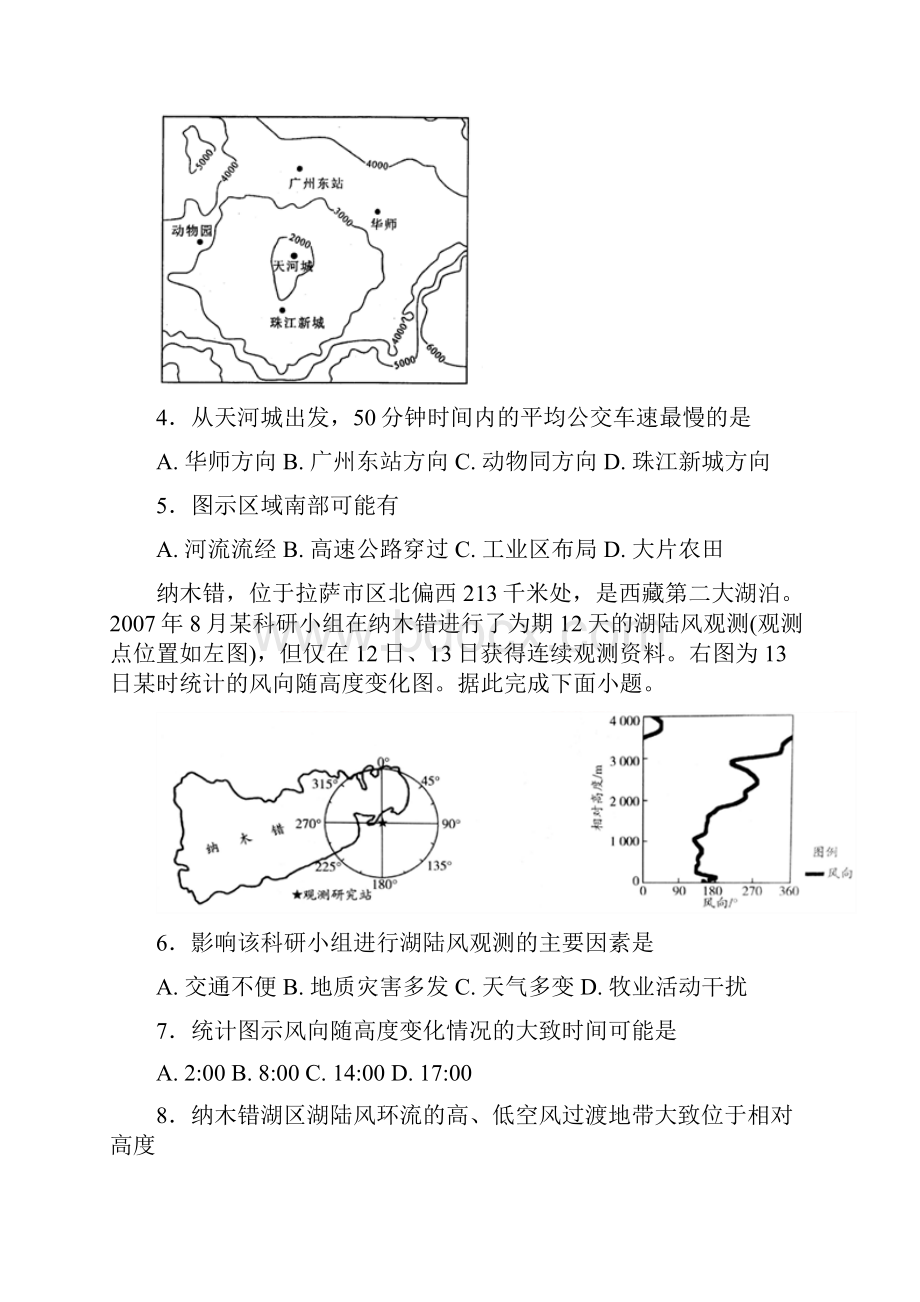 河北狮州中学届高三地理下学期第一次月考试题.docx_第2页