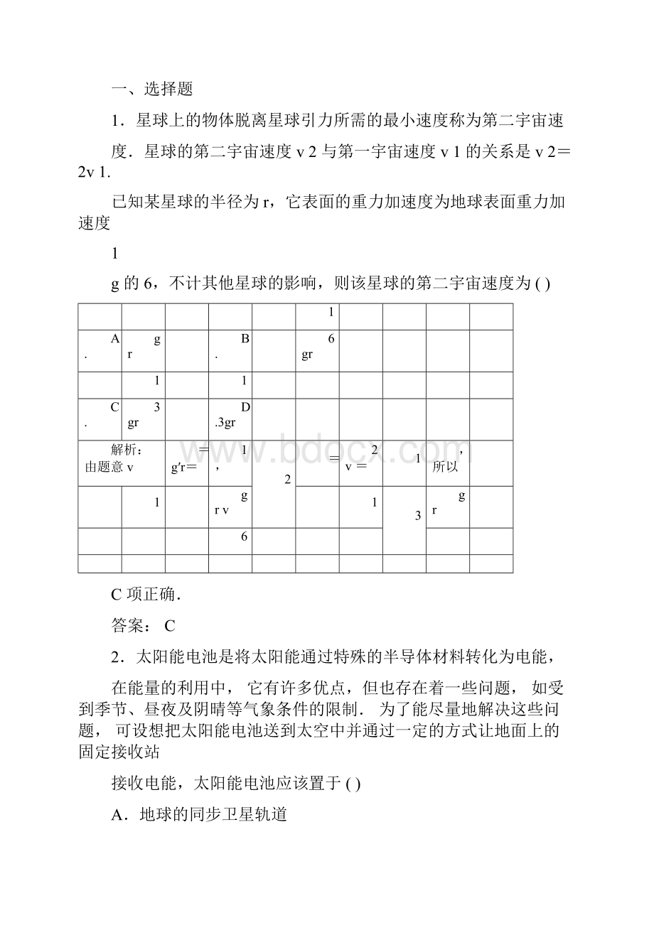 《万有引力与航天》测试题含答案.docx_第3页