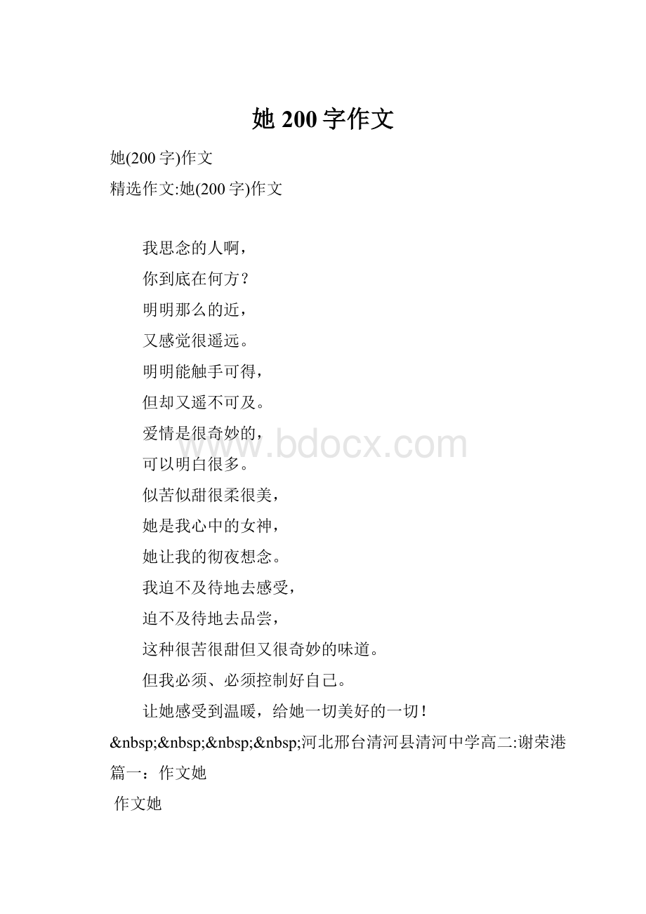 她200字作文.docx_第1页