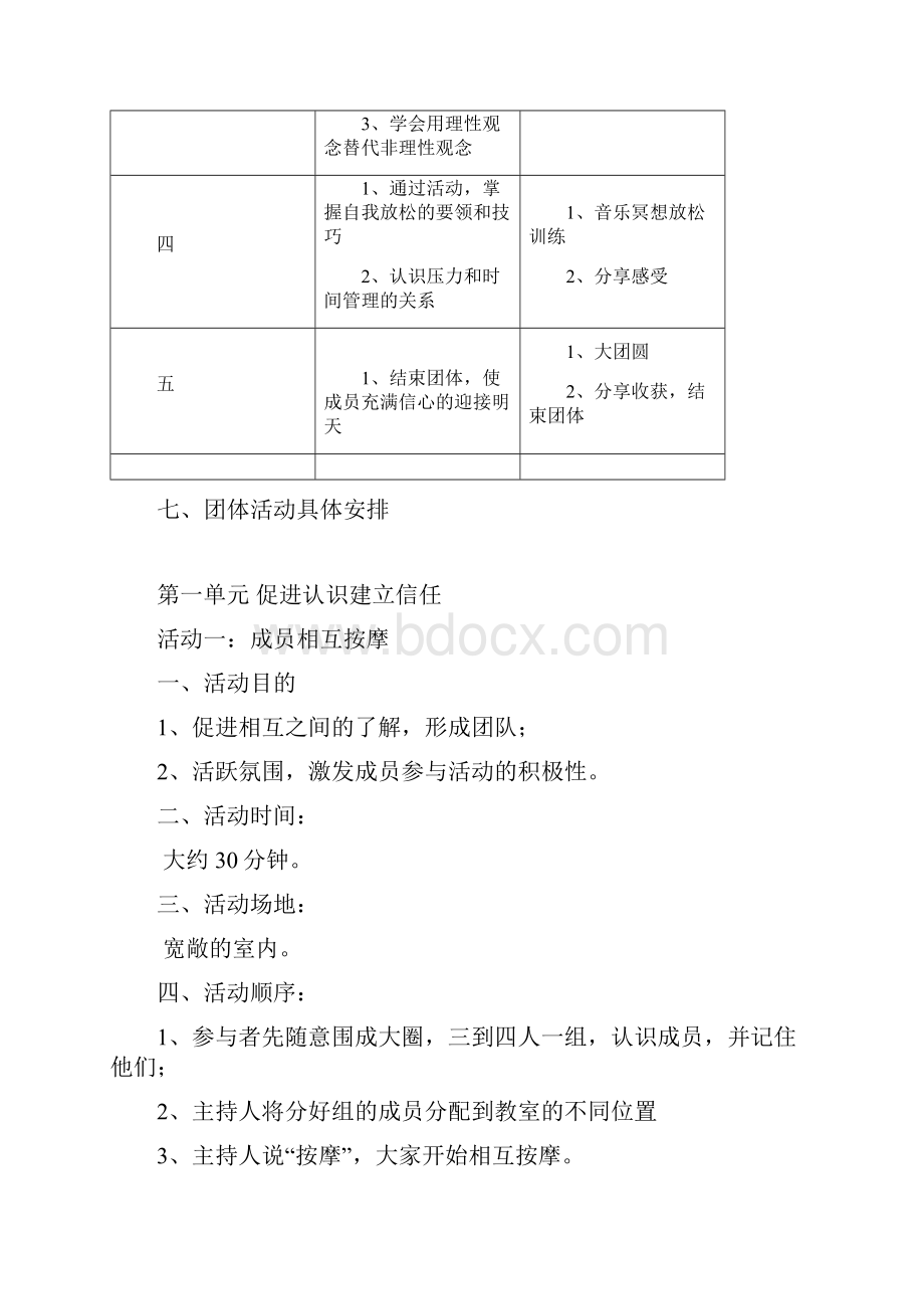 团体心理辅导活动方案减压同名7279.docx_第3页