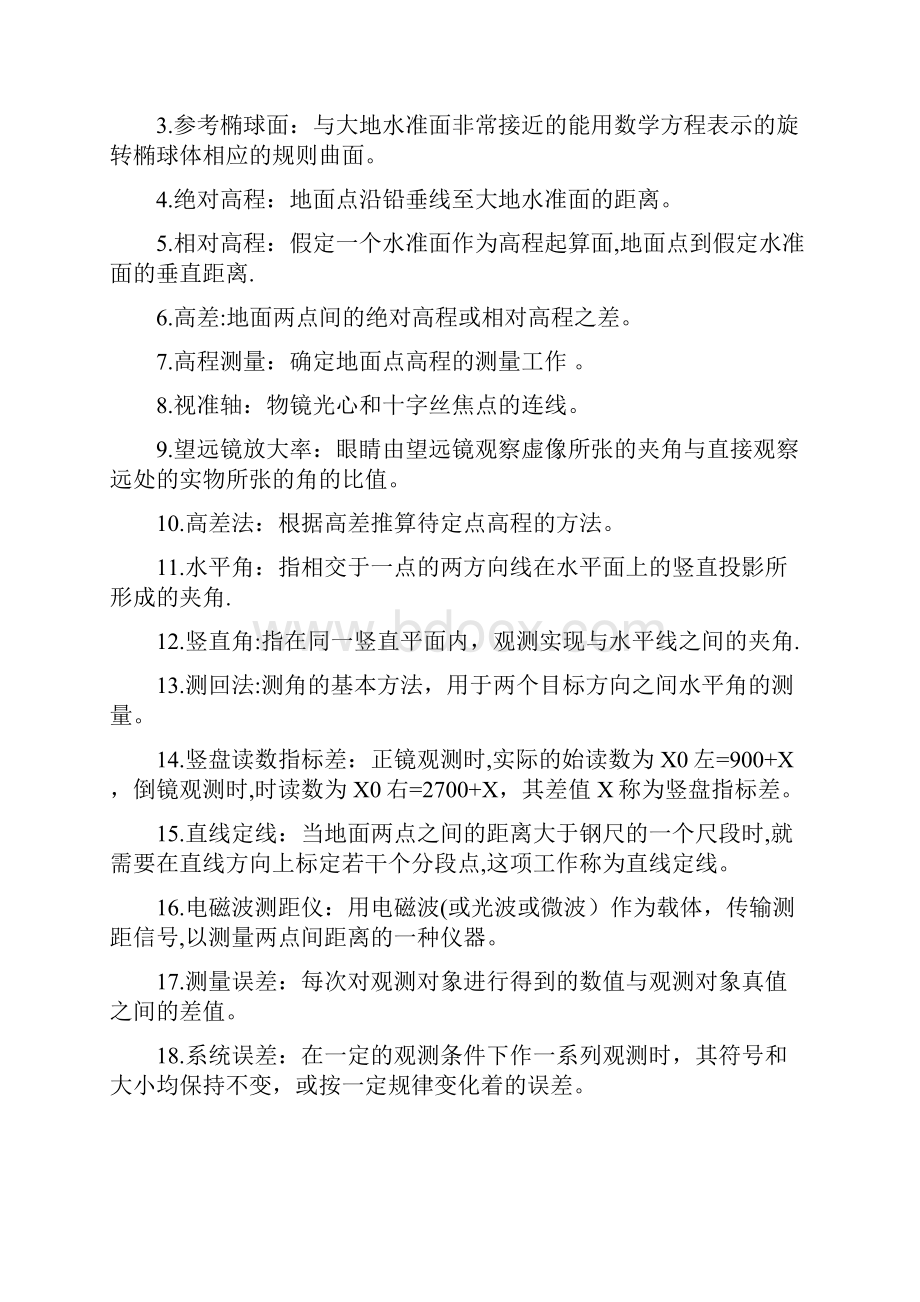 整理《测量学》考试重点.docx_第2页