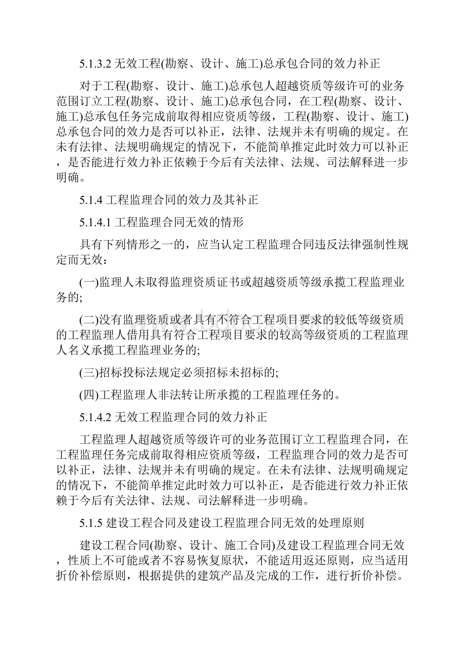 房地产工程承包合同争议怎样解决推荐下载.docx_第3页