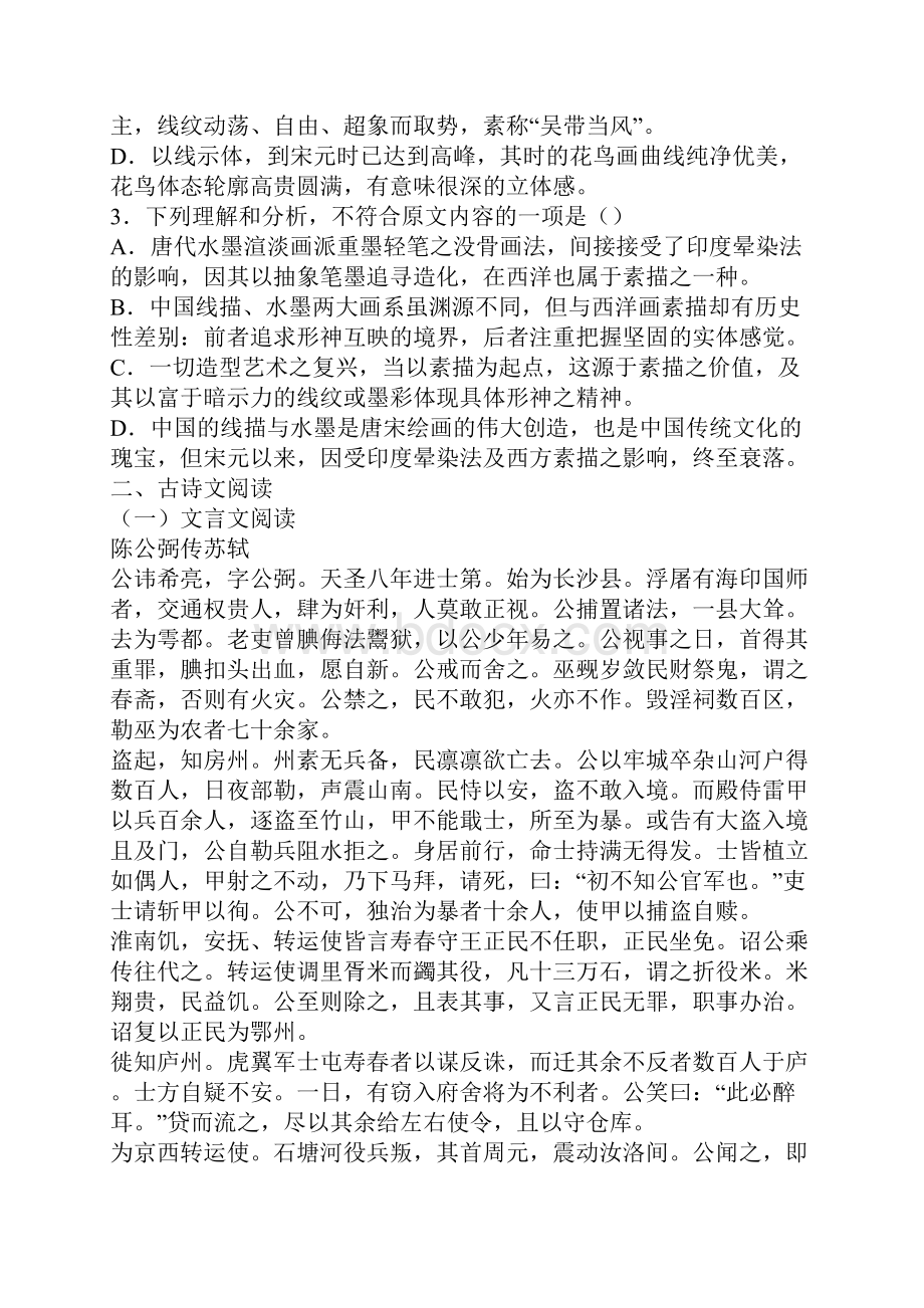 高一语文下学期期末练习试题及答案.docx_第3页