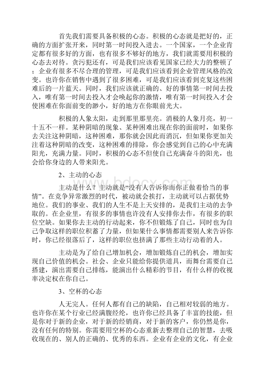 情绪管理调整心态.docx_第3页