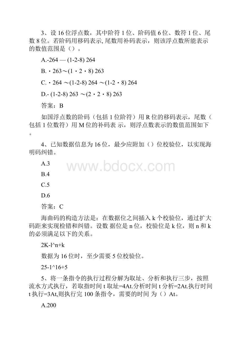 下半年软件设计师真题+答案解析全国计算机软考.docx_第2页