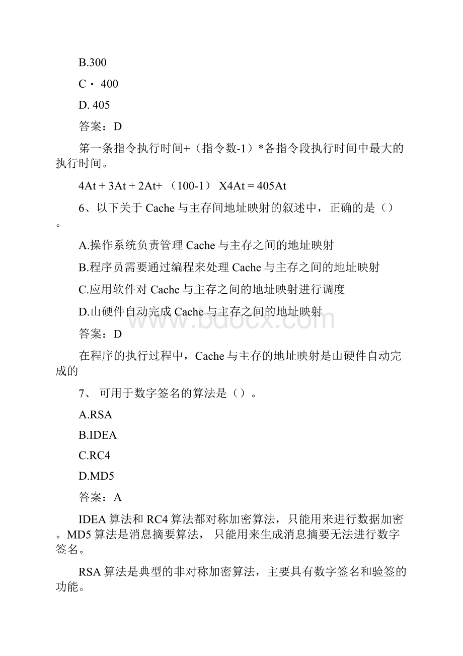 下半年软件设计师真题+答案解析全国计算机软考.docx_第3页