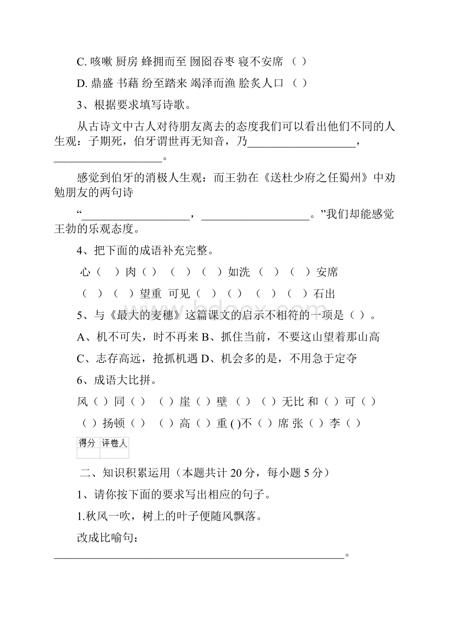 重点小学小升初语文摸底考试试题人教版I卷 附解析.docx_第2页