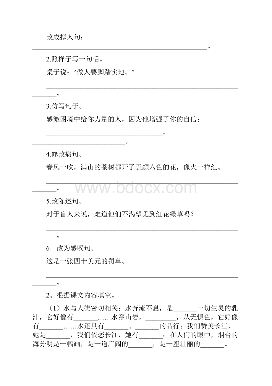 重点小学小升初语文摸底考试试题人教版I卷 附解析.docx_第3页