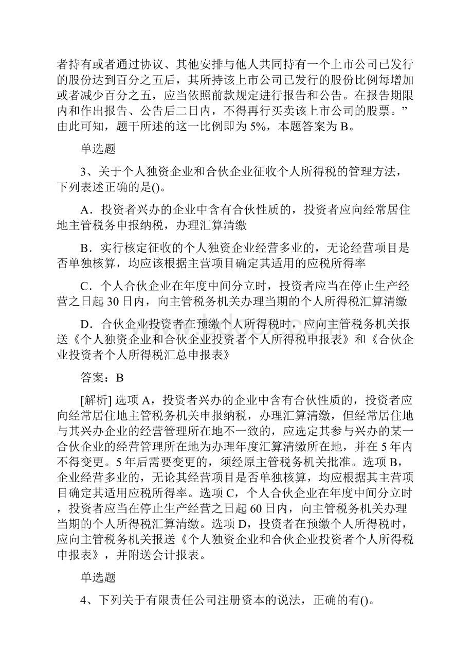 湖北地区中级经济法选择题50题含答案.docx_第2页