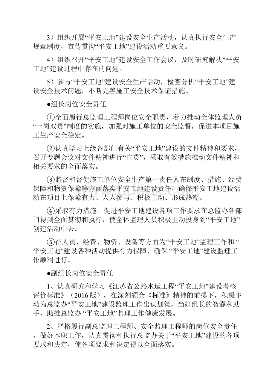 工地建设监理工作方案.docx_第2页