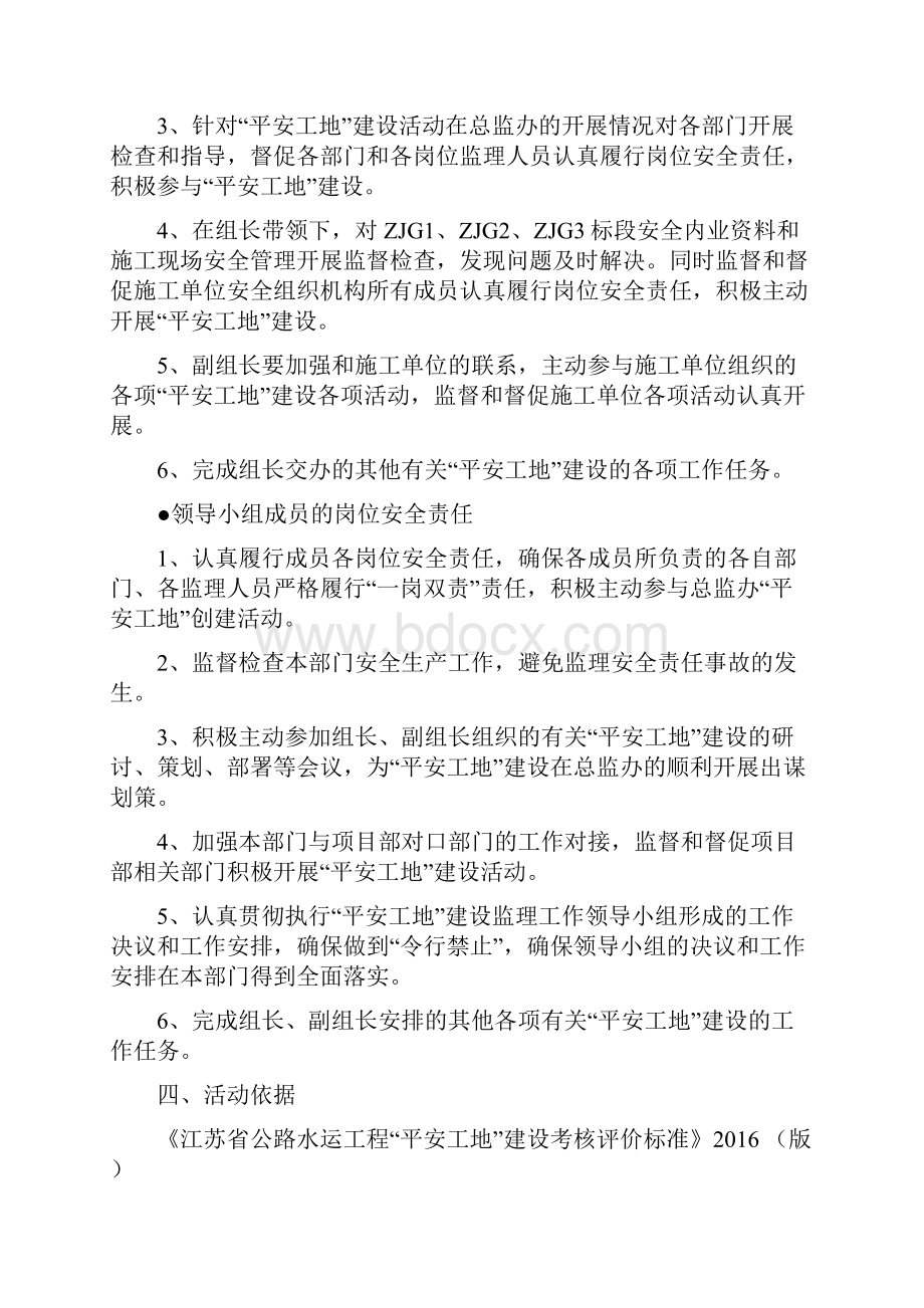 工地建设监理工作方案.docx_第3页