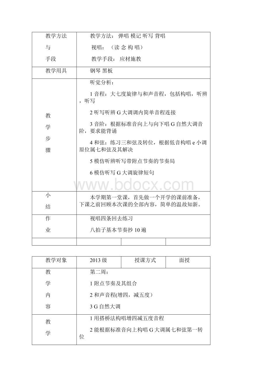 视唱练耳教案一年度二期.docx_第2页