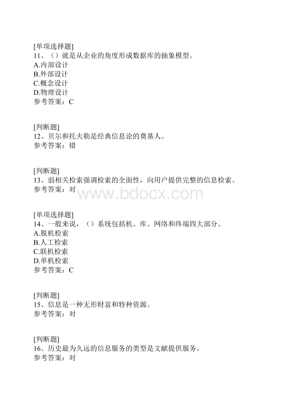 国家开放大学信息管理概论真题精选.docx_第3页