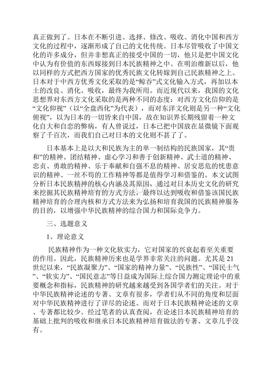 日本民族精神培育及其启示解读.docx_第3页