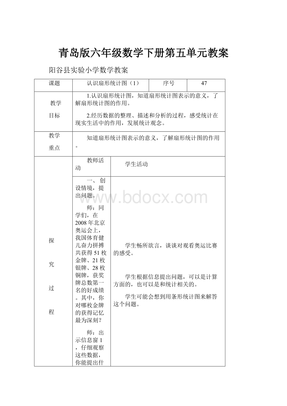 青岛版六年级数学下册第五单元教案.docx_第1页