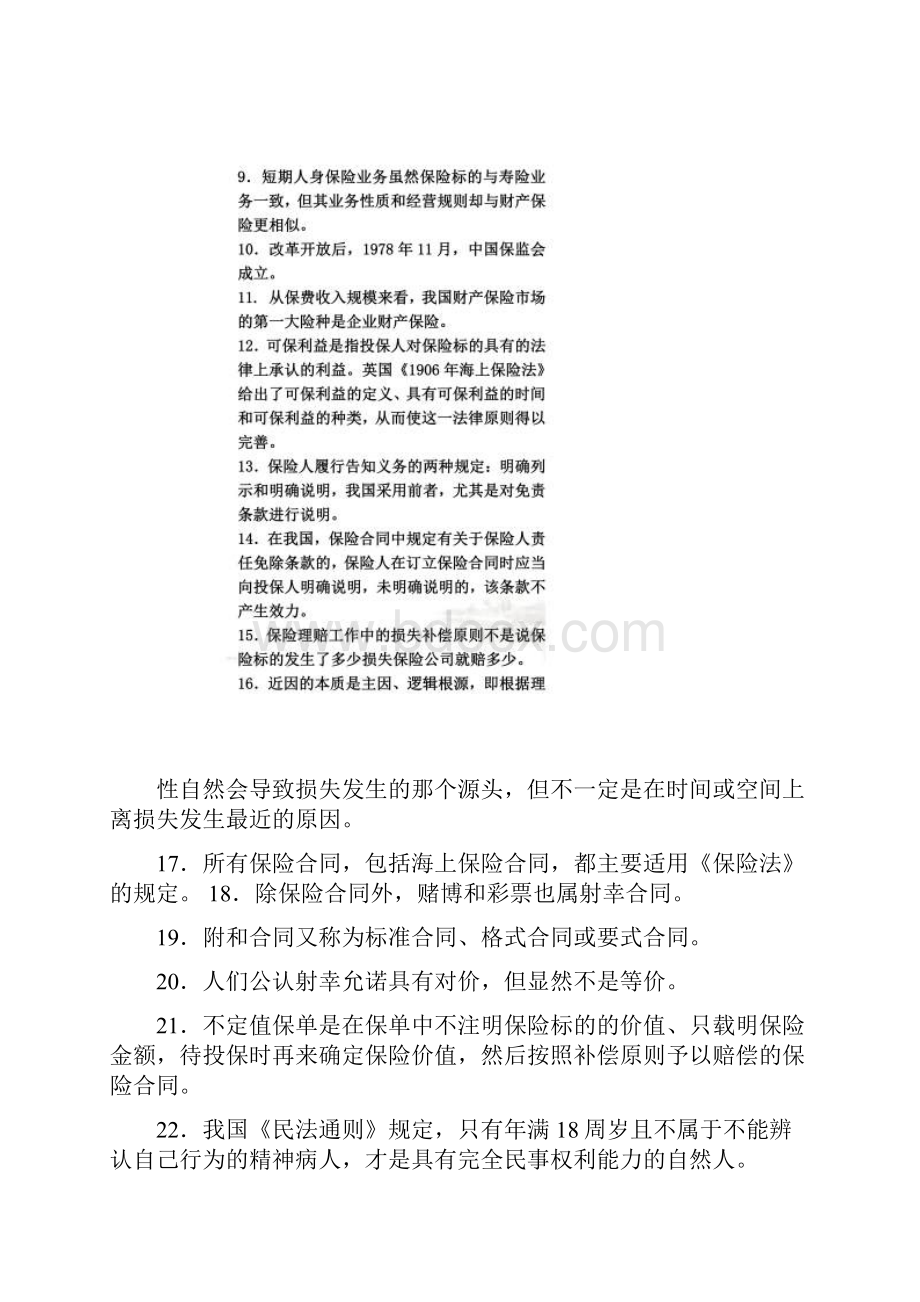 财产与责任保险含答案.docx_第2页