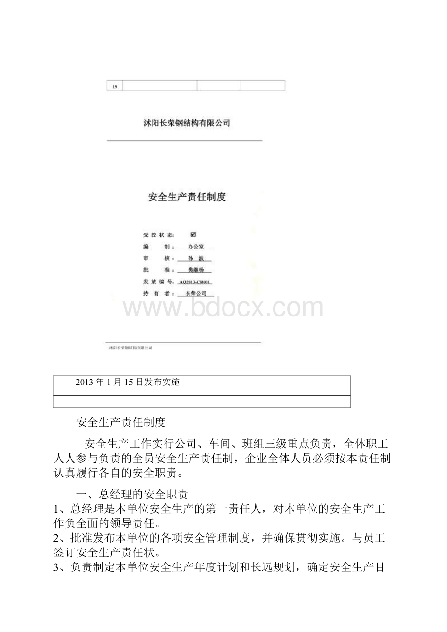 船厂安全生产管理制度.docx_第3页