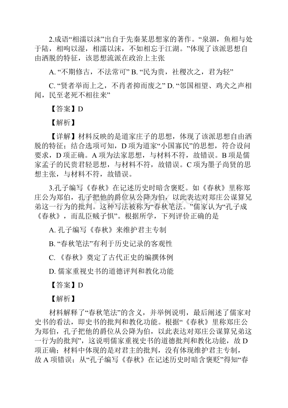 学年山东省新泰一中高二上学期第一次质量检测历史试题 解析版.docx_第2页