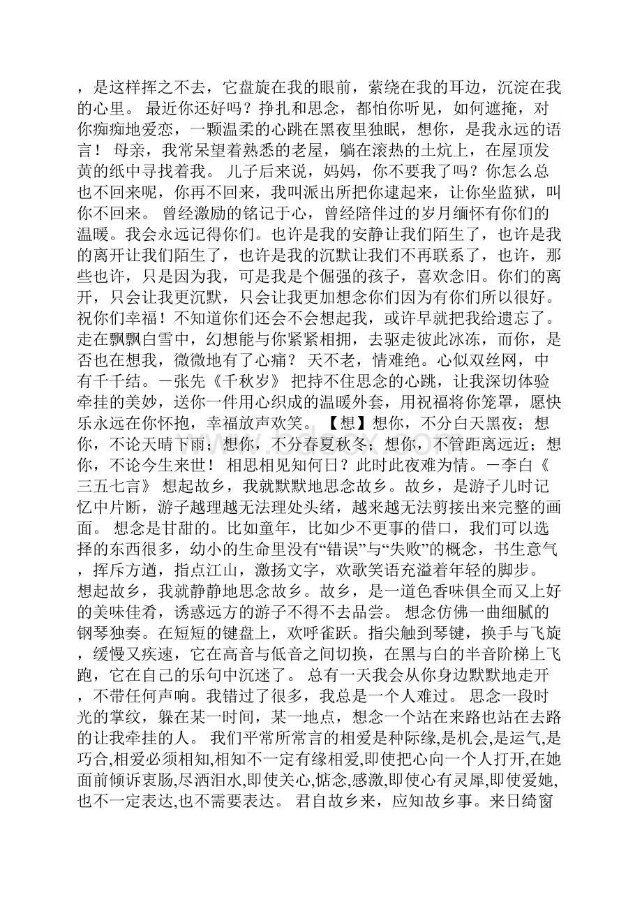 表达想念又搞笑的短信.docx_第2页