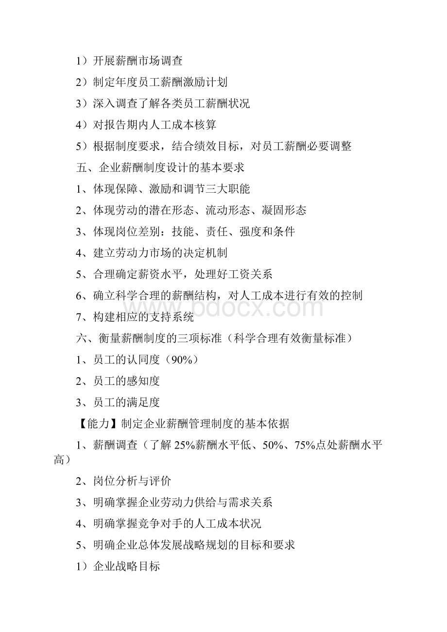 企业人力资源管理师三级 第五章薪酬管理 内容整理1doc.docx_第3页