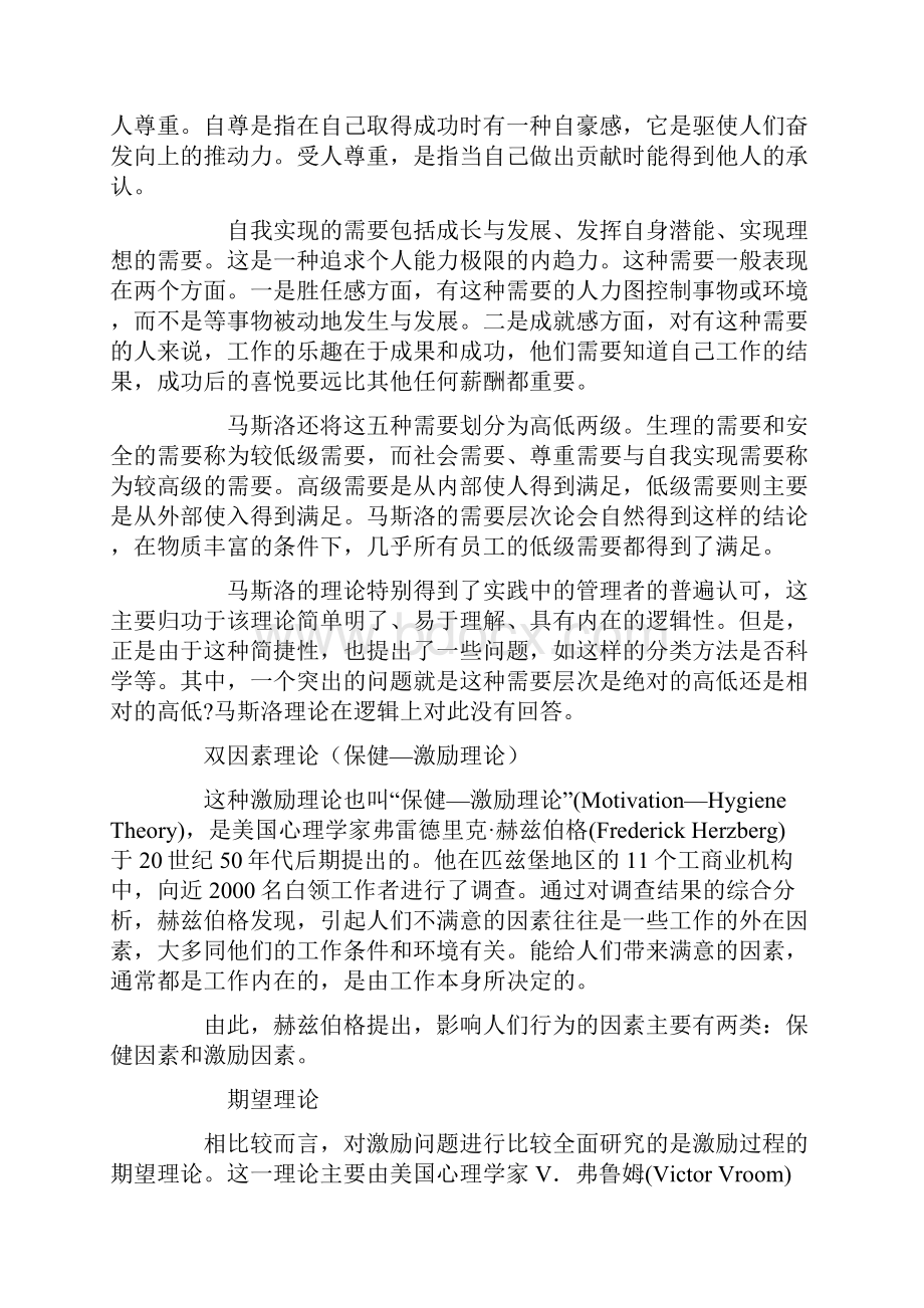 现代企业管理作业三.docx_第3页