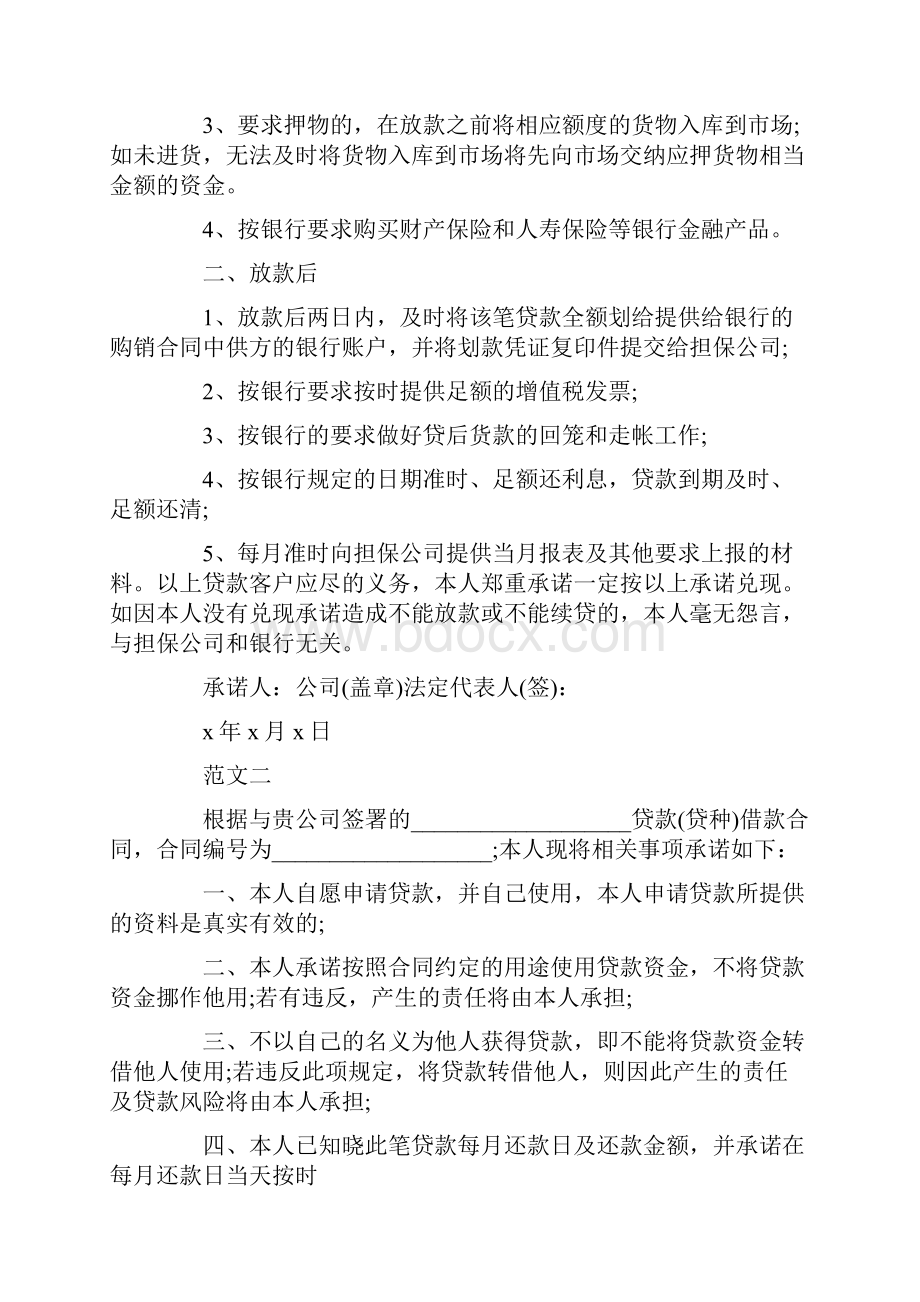 贷款承诺书4篇承诺书doc.docx_第3页