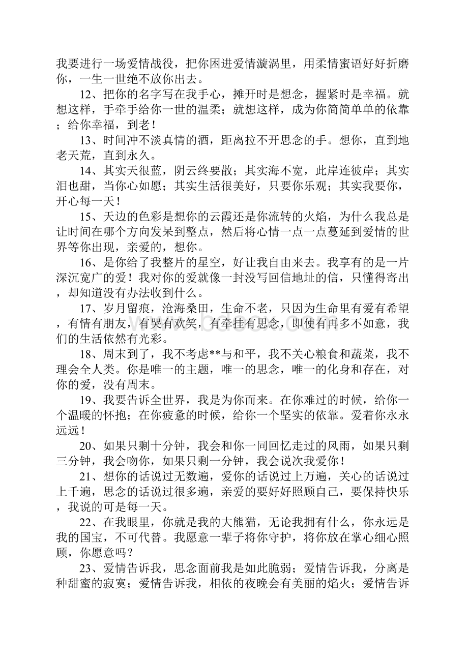 对女友表达爱意的话.docx_第2页