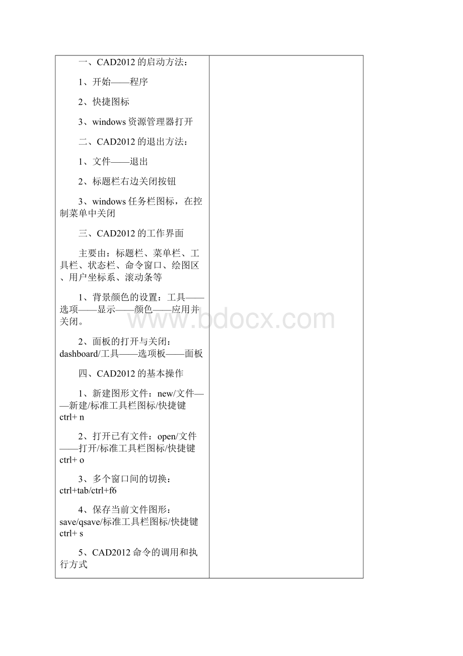 AutoCAD教案甄选.docx_第2页