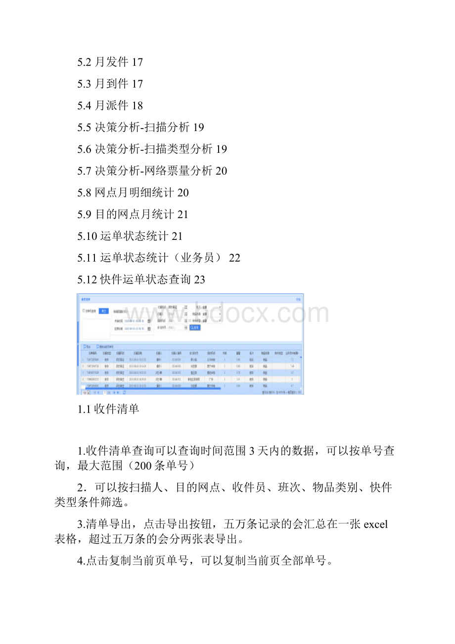 精选中天查询系统使用手册.docx_第2页