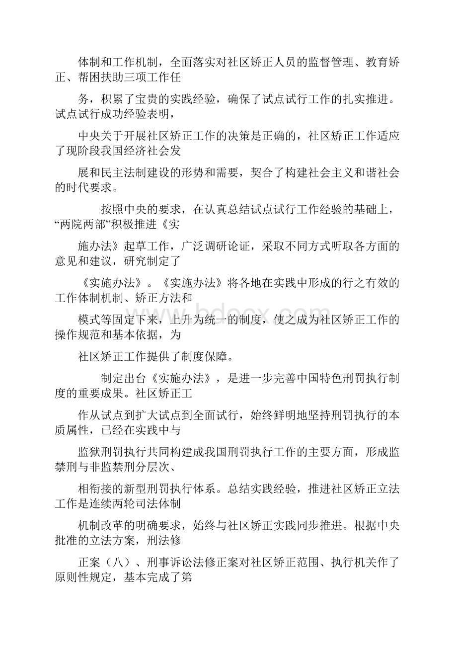 《社区矫正实施办法》解读.docx_第2页