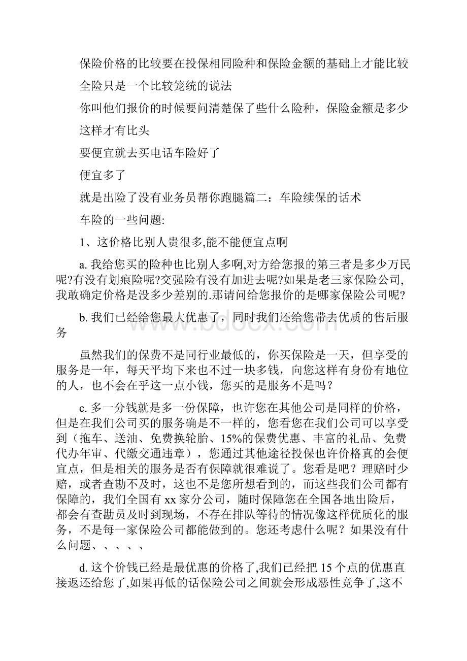 汽车保险续保促销方案.docx_第2页