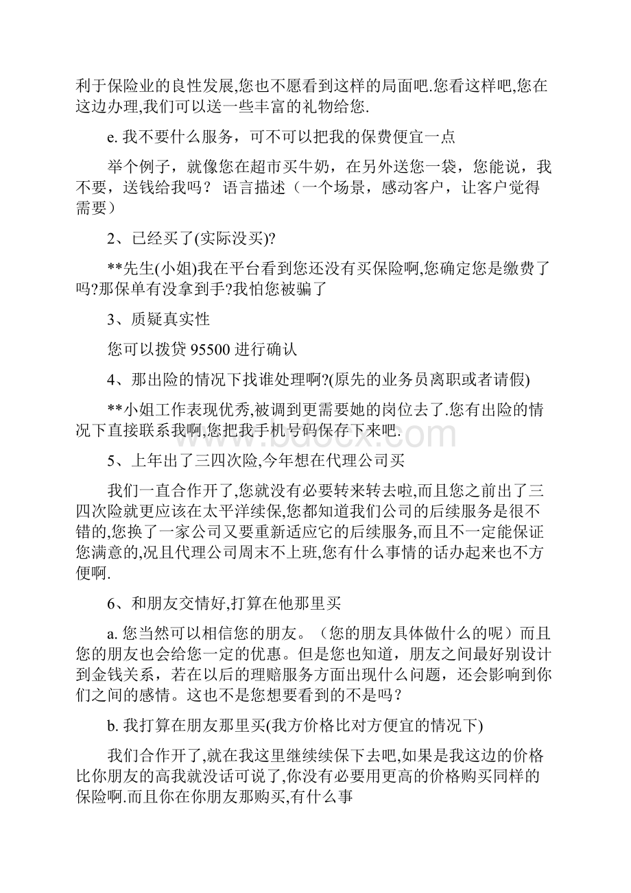 汽车保险续保促销方案.docx_第3页