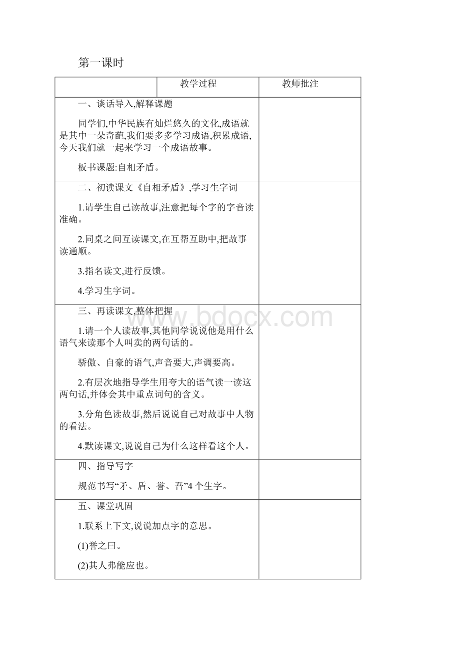 部编版小学语文五年级下册第六单元教案合集.docx_第2页