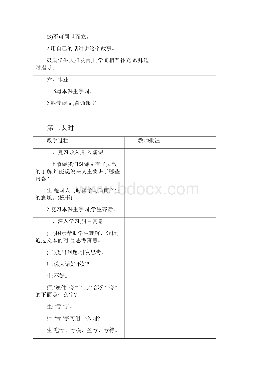 部编版小学语文五年级下册第六单元教案合集.docx_第3页