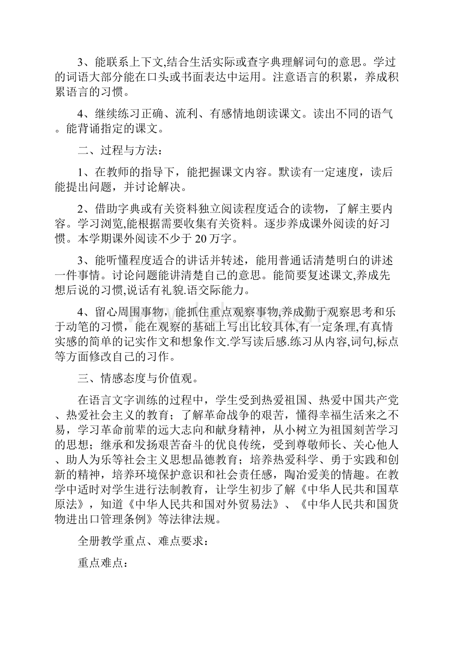 五年级下册语文课程说明书.docx_第2页