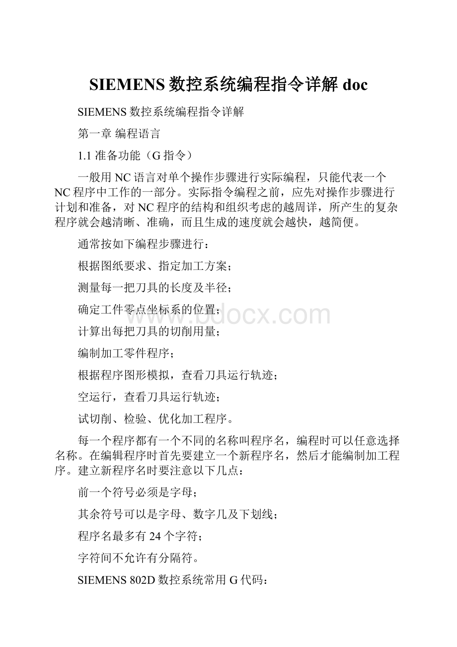 SIEMENS数控系统编程指令详解doc.docx_第1页