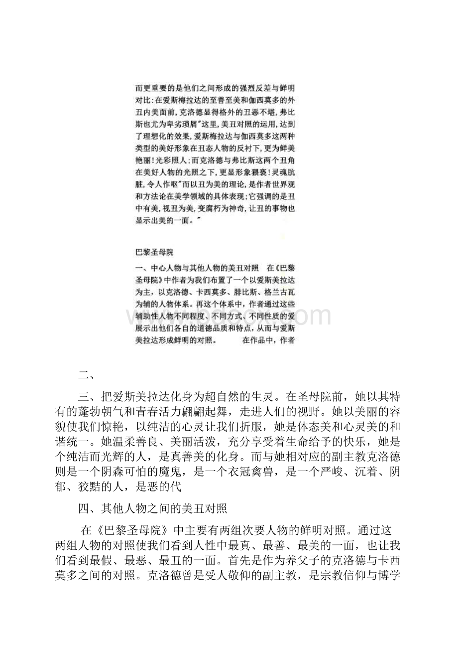 巴黎圣母院中的美丑对照原则.docx_第2页