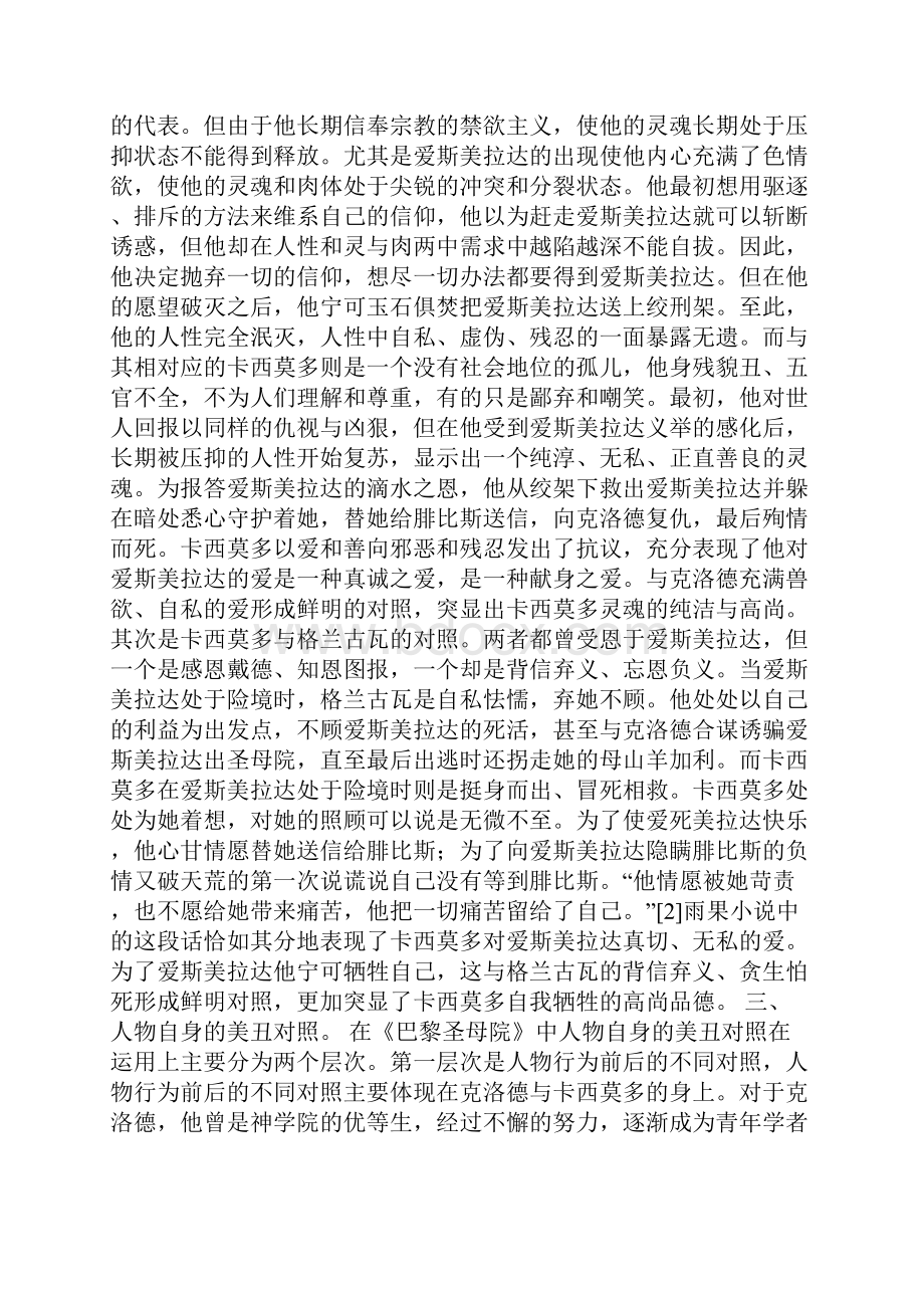 巴黎圣母院中的美丑对照原则.docx_第3页